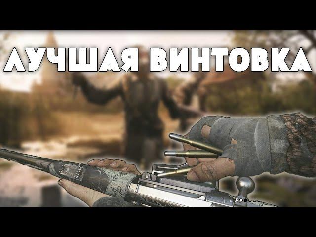 ЭТО ЛУЧШАЯ ВИНТОВКА В ИГРЕ И ВОТ ПОЧЕМУ | HUNT SHOWDOWN