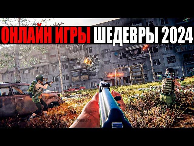 9 ЛУЧШИХ ОНЛАЙН ИГР НА ПК / ОНЛАЙН ИГРЫ 2024 / Cамые популярные онлайн игры