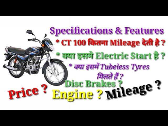 15 things you need to know about Bajaj CT 100 before buy || Price,Mileage etc|| Bajaj CT 100 Mileage