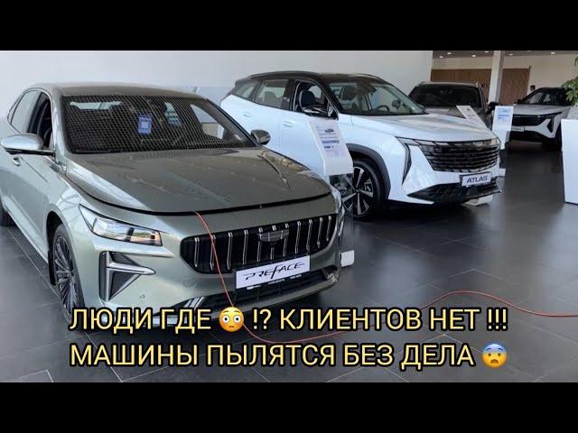 КЛИЕНТЫ ЗАБЫЛИ ДОРОГУ В АВТОСАЛОНЫ ️У ДИЛЕРОВ ГЛУХО УЖАС ️