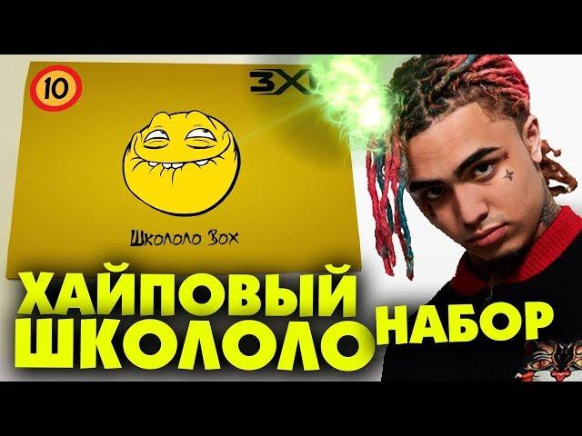 ХАЙПОВЫЙ НАБОР ДЛЯ ШКОЛЬНИКА Gucci BOX