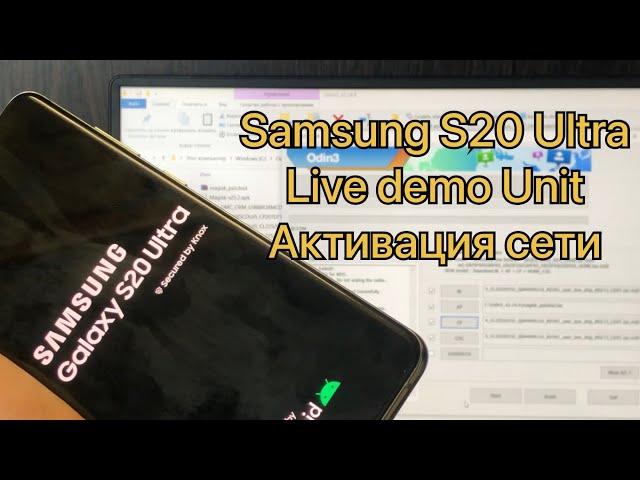 Samsung Galaxy S20 Ultra Live Demo unit активация сети разблокировка