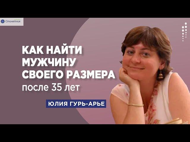 Как найти мужчину своего размера?