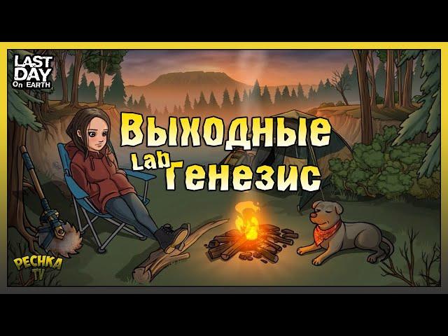 Выходные: Лаборатория в Порту! Добываем Карбон и Заводские детали! Last Day on Earth: Survival