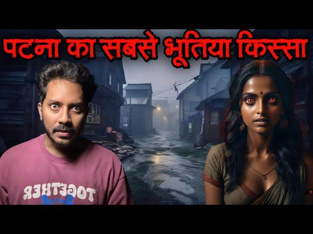 Patna Ka Sabse Darawana Bhootiya Kissa | Subscriber Real Horror Story