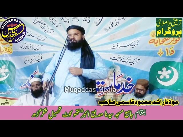 Maulana Rashid Mahmood Qasmi Naqabat At Nathu Kot Narowal 11/06/2022