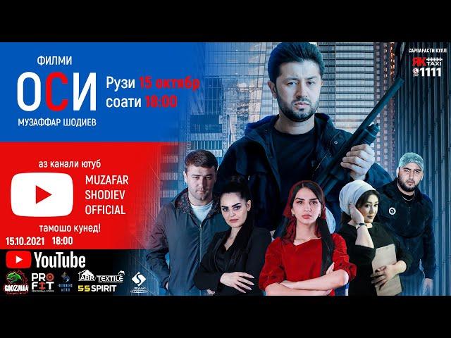 Филми ОСИ - 2021/Filmi OSI - 2021