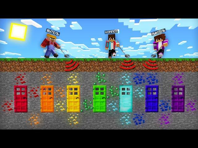 НАЙДИ ДВЕРЬ И ОТКРОЙ ЕЁ ЧТОБЫ ПОБЕДИТЬ В МАЙНКРАФТ | Компот Minecraft