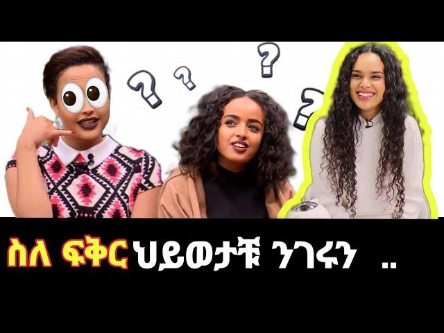 አርቲስቶቻችን ስለፍቅር አጋራቸው ሲጠየቁ ብሎም ስለ ትዳራቸው እና ስለመወለድ Aba daily4 #ebs #seifuonebs #veronicaadane #new