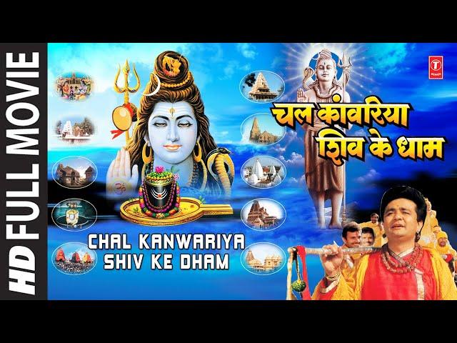 चल काँवरिया शिव के धाम I Chal Kanwariya Shiv Ke Dham I Watch online Hindi Full Movie, Full Hind Film