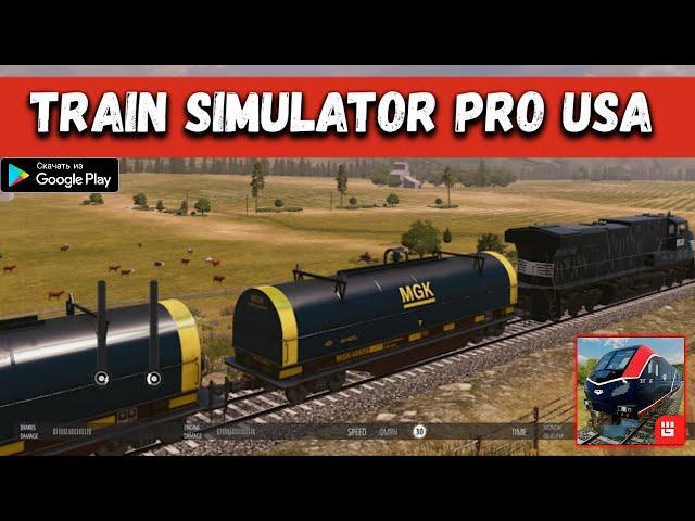 НОВЫЙ СИМУЛЯТОР ПОЕЗДА НА АНДРОИД ОБЗОР TRAIN SIMULATOR PRO USA ANDROID GAMEPLAY 2022 NEW GAMES