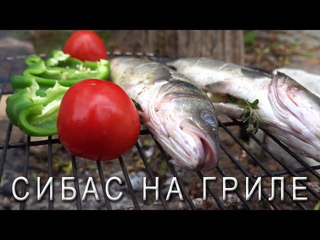 Сибас с овощами гриль / Лавраки на мангале