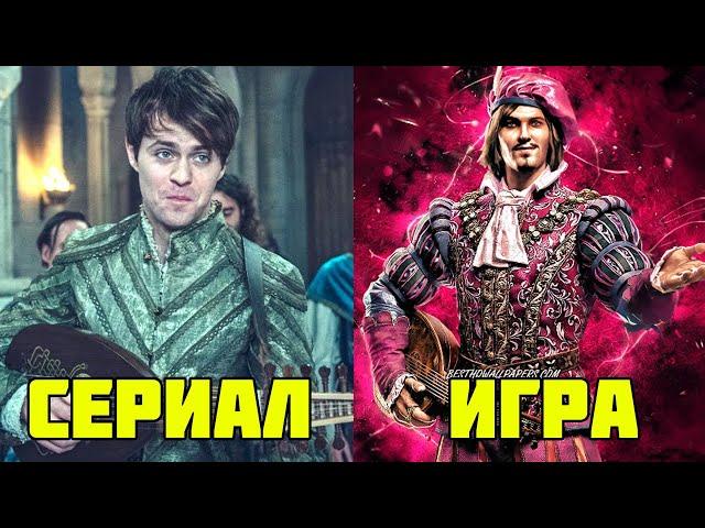 ВЕДЬМАК: Сериал vs Игра