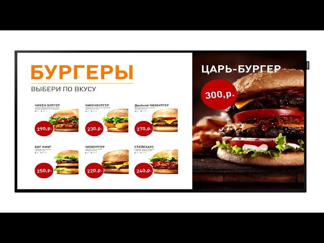 Меню-борды - цифровое меню для ресторанов и кафе на мониторах