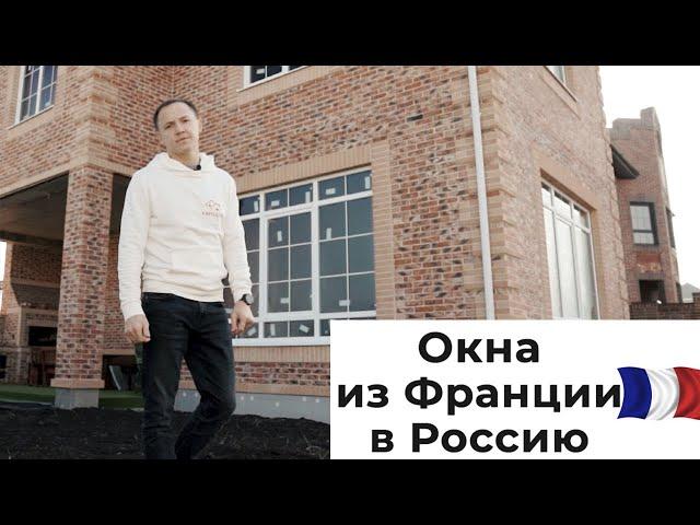 Окна на прямую из ФРАНЦИИ \ Французские окна \ Остекление \ ЕвроДом