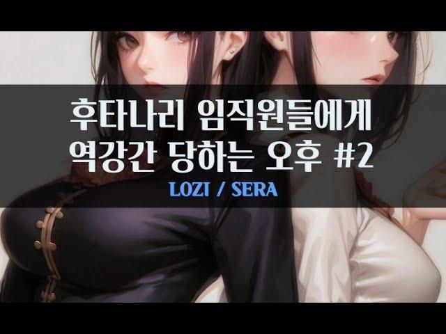 [듀얼][역강간] 후타나리 임원진들에게 역강간 당하는 오후 #2｜#여자ASMR​ / #asmr​ / #남성향 #롤플레이 / #롤플 / #앙뭉｜