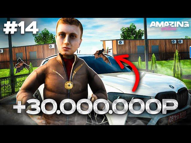 Легчайшие +30 МЛН на ПЕРЕКУПЕ! | ПУТЬ БОМЖА #14 | AMAZING RP