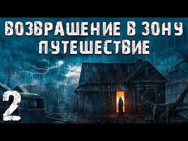 S.T.A.L.K.E.R. Возвращение в Зону: Путешествие #2. Абракадабра