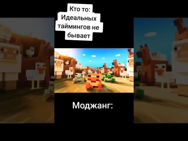 #Майнкрафт #маджонг