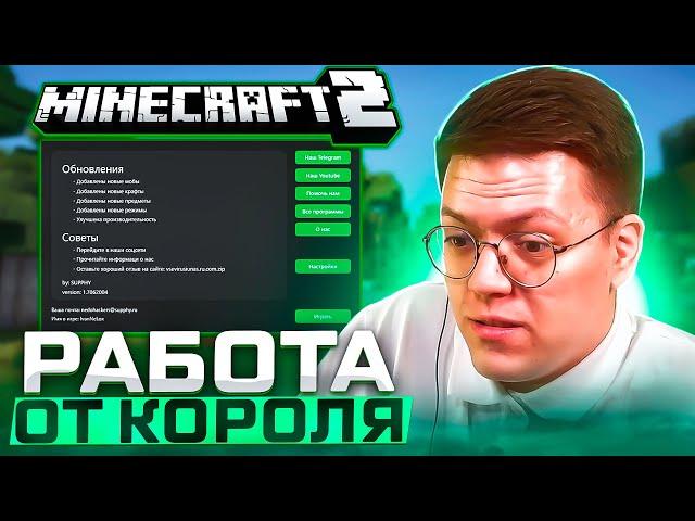 СКАЧАЛ МАЙНКРАФТ 2 ОТ ПОДПИСЧИКА! разоблачение ВИРУСНЫХ ПРОГРАММ!