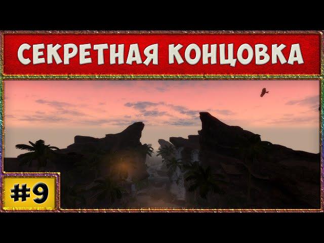  Эндерал  Секретная Концовка / Эликсир Мечтоцвета  Прохождение Enderal Forgotten Stories [#9]  