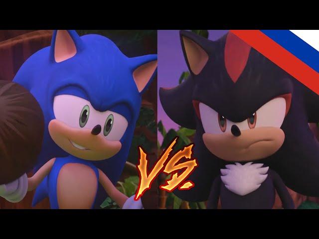 Sonic Prime Sonic vs Shadow [Русский дубляж]