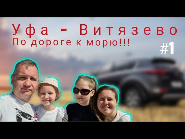 Витязево 2024/Кемпинг/Цены/Едем на море!!!