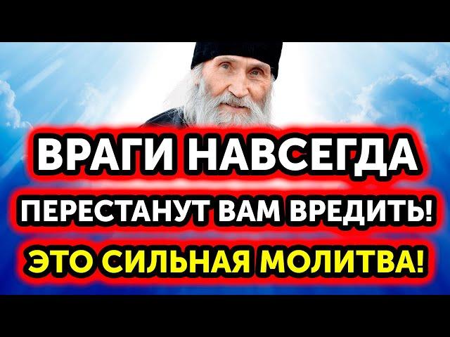 Враги будут бояться Вас как Огня! Защита от ЗЛЫХ ЛЮДЕЙ, СГЛАЗА И ПОРЧИ! Это Сильная молитва