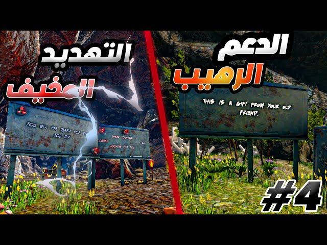 ارك برايمل فير #4| جاني الرد الي ما توقعتو ark primal fear