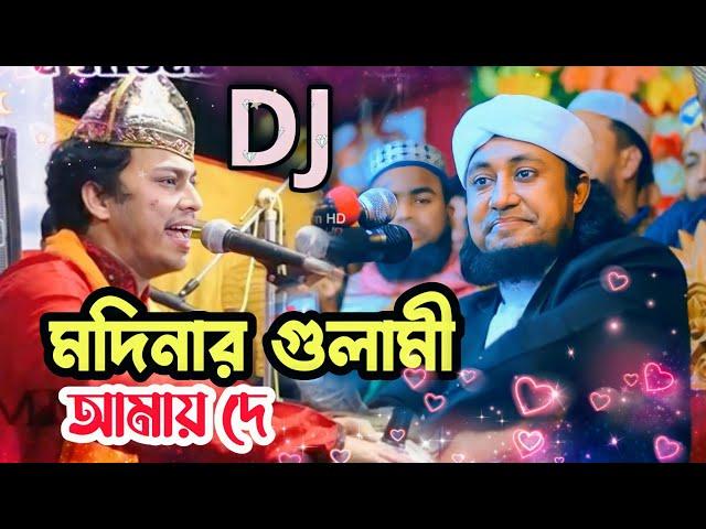 মদিনার গুলামী আমায় দে-dj song- Taheri new song || vandari gaan || Tambir Official