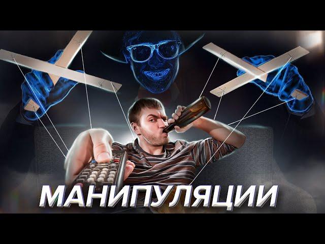 Как люди тебя Используют и Манипулируют ft.Mental