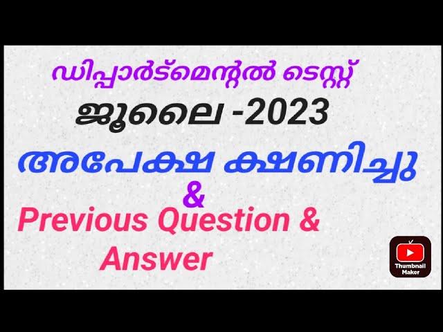 Departmental Test JULY-2023.Notification-P.S.C.