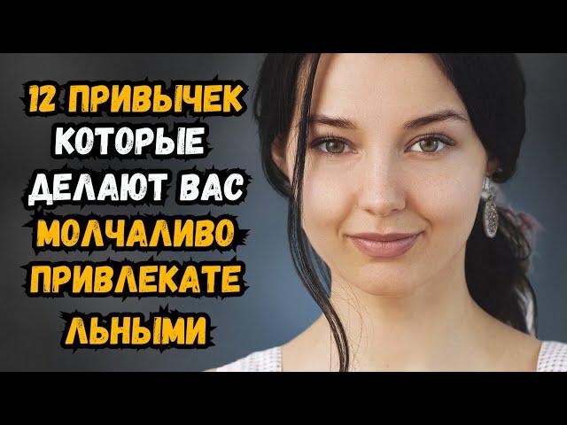 Как быть привлекательным МОЛЧУ — 12 социально привлекательных привычек | Психология Мудрость