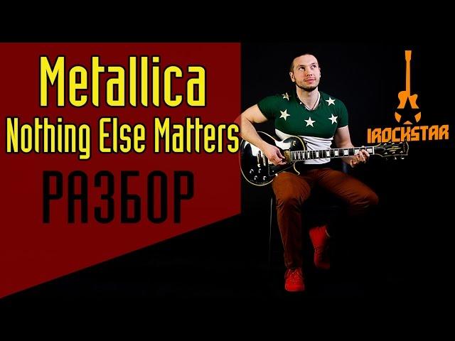 how to play metallica nothing else matters on guitar