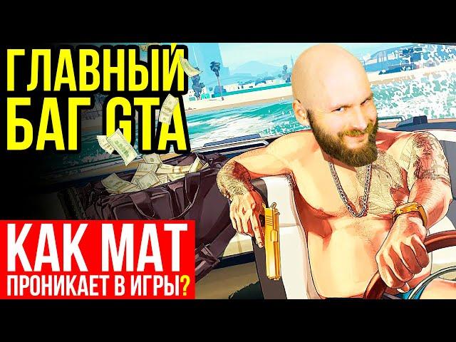 Мат и худший баг в GTA. Секреты ударов в играх. Как ходить эффективней?