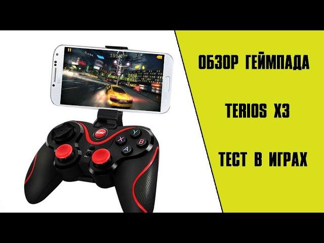 REVIEW OF BLUETOOTH GAMEPAD FOR ANDROID TERIOS T3 X3 + TEST IN GAMES