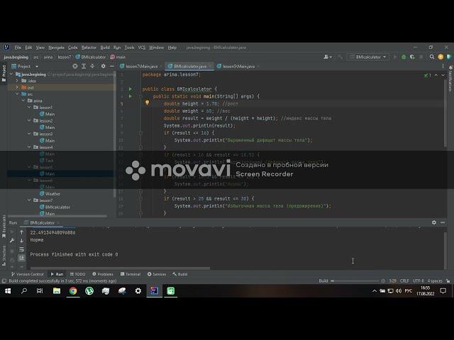 Java | Калькулятор индекса массы тела (BMIcalculator) | Моя первая программа