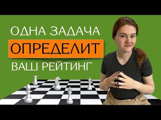 Как узнать свой уровень игры в шахматы? | 5