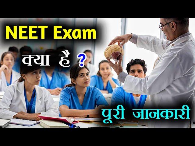 What is NEET Exam With Full Information ? | Neet kya hai - [Hindi] - Smart Think