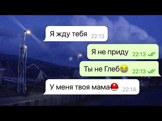 сиреноголовый забрал мою маму / Глеб и Маша: часть 2