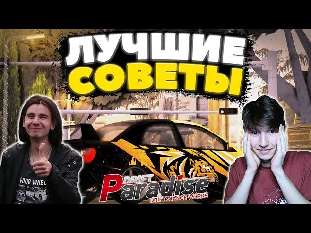 ГАЙД как ПРАВИЛЬНО ДЕЛАТЬ ВИНИЛЫ! | DRIFT PARADISE | MTA:SA