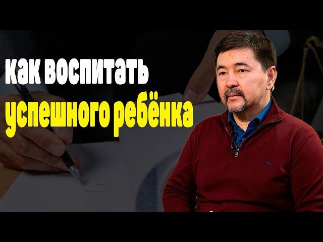 Воспитание успешного ребёнка / Маргулан Сейсембаев