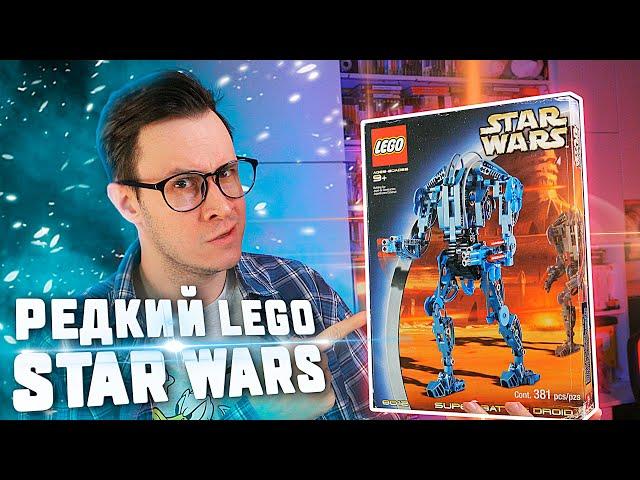 РЕДКИЙ LEGO STAR WARS ИЗ ПРОШЛОГО