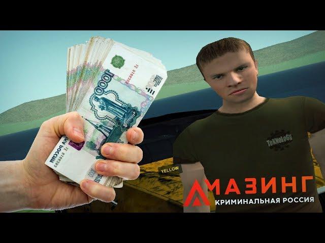 ПОЛУЧИЛ АДМИН ЗАРПЛАТУ - AMAZING RP