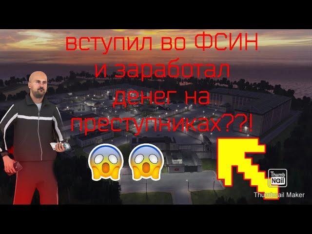 Black russia crmp как вступить в организацию/Блек раша как быстро подняться / black russia Фсин