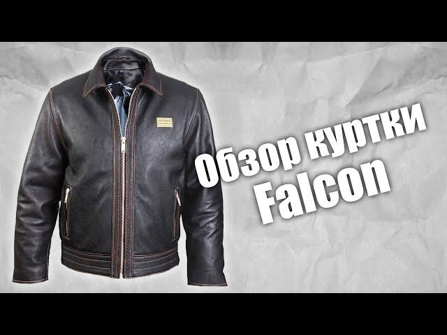 Куртка из кожи буйвола Falcon