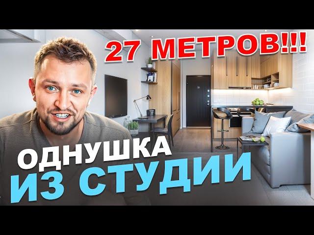 27 м²! Магия перепланировки. Дизайн интерьеров в Краснодаре