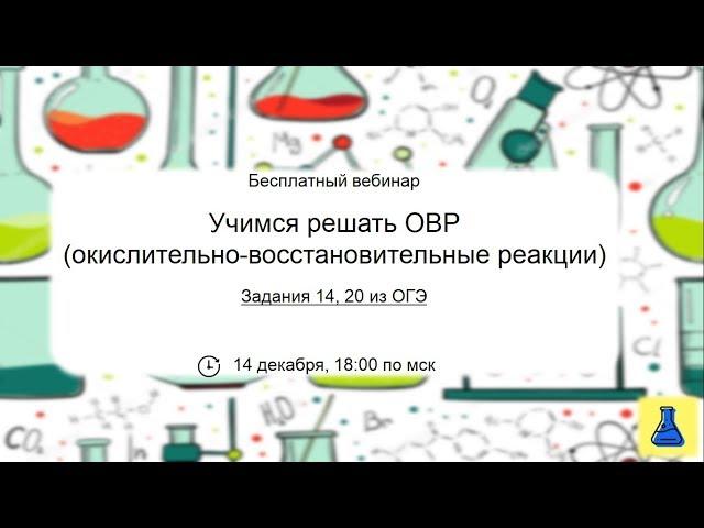 Учимся решать ОВР (окислительно-восстановительные реакции). ОГЭ по химии 2019