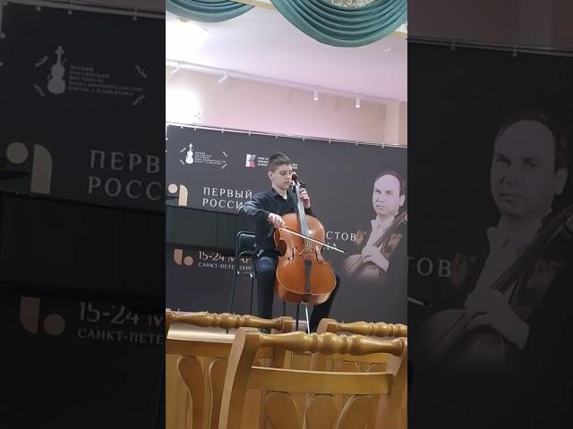 выступление на первом туре первого всероссийского конкурса виолончелистов. Король Захар