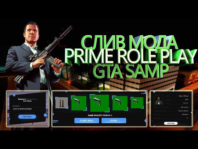 СЛИВ МОДА PRIME RP (УНИКАЛЬНЫЙ RP МОД БЕЗ БОНУСА, PC/ANDROID) GTA SAMP